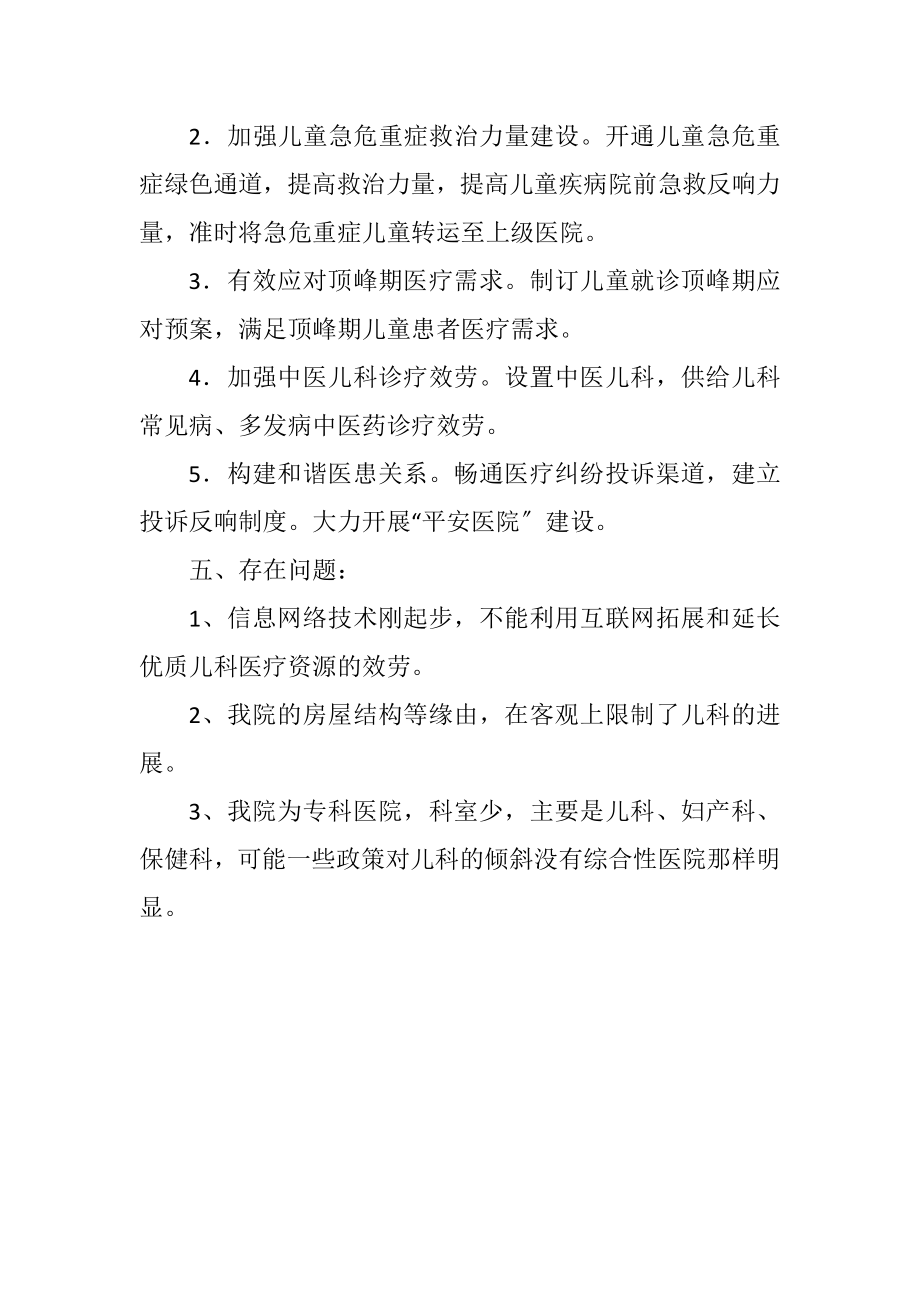 2023年儿童医疗卫生服务改革工作总结.docx_第3页