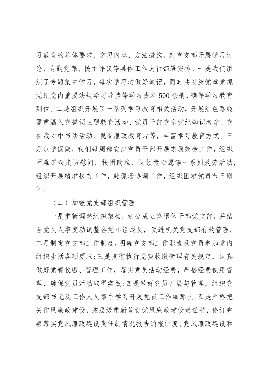 2023年党员大会总结半年度工作.docx_第2页