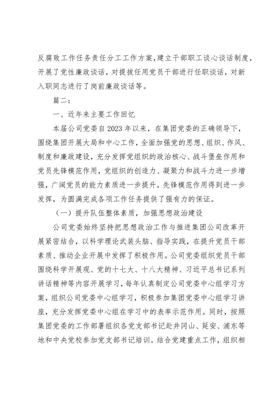 2023年党员大会总结半年度工作.docx_第3页