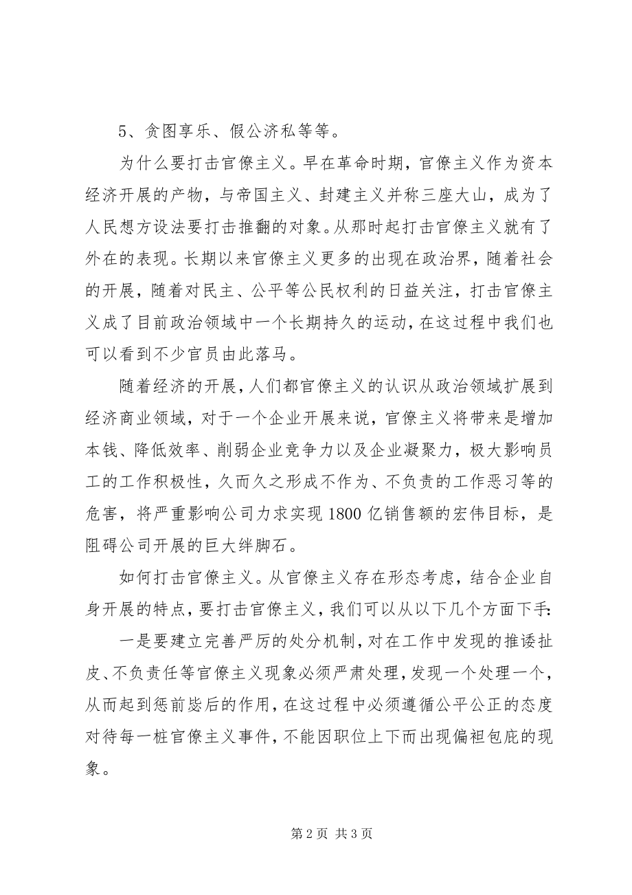 2023年“打击官僚主义”学习体会新编.docx_第2页