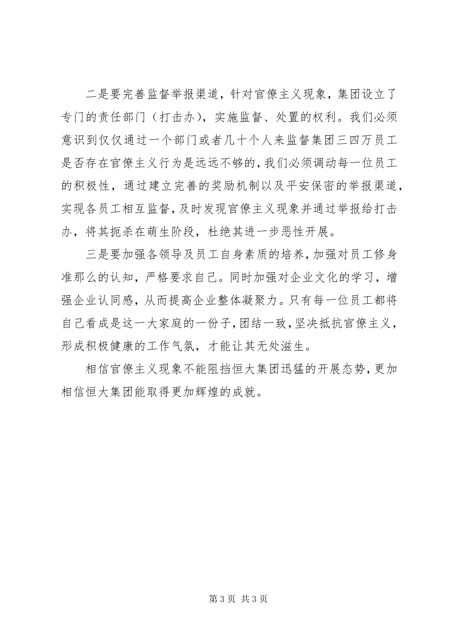 2023年“打击官僚主义”学习体会新编.docx_第3页