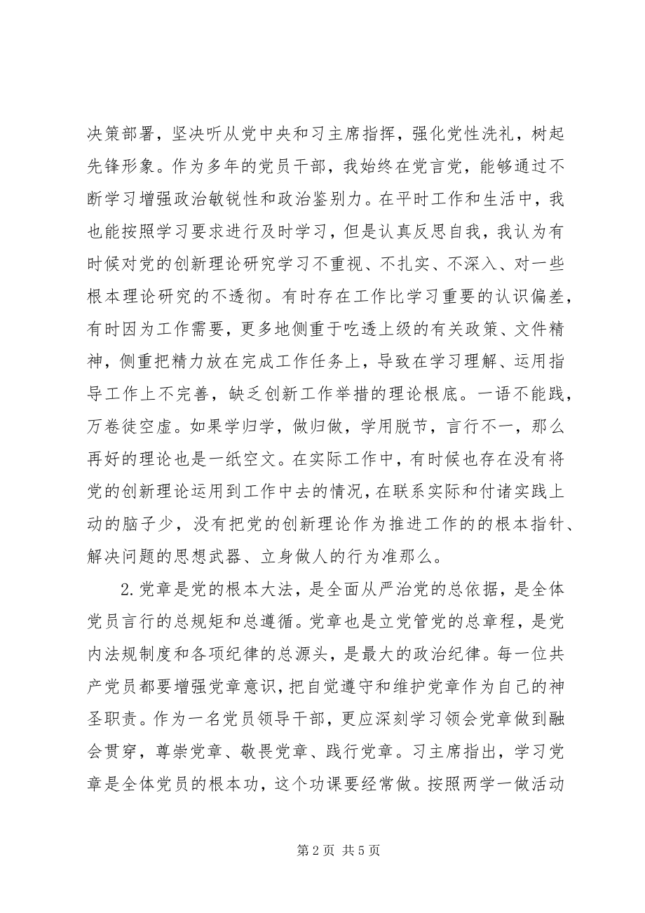 2023年王晓林案件认识体会和剖析材料存在问题和整改措施.docx_第2页