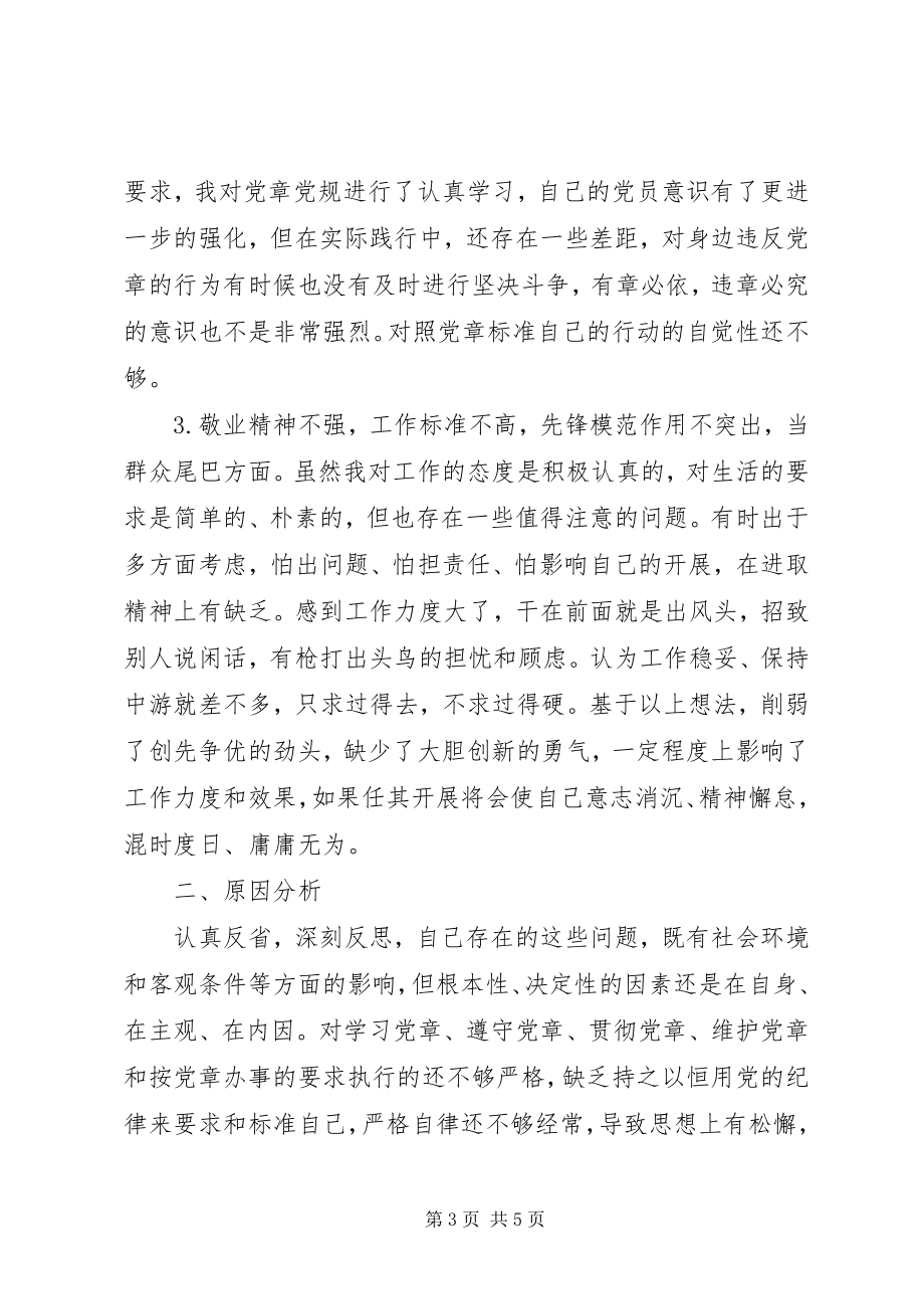 2023年王晓林案件认识体会和剖析材料存在问题和整改措施.docx_第3页