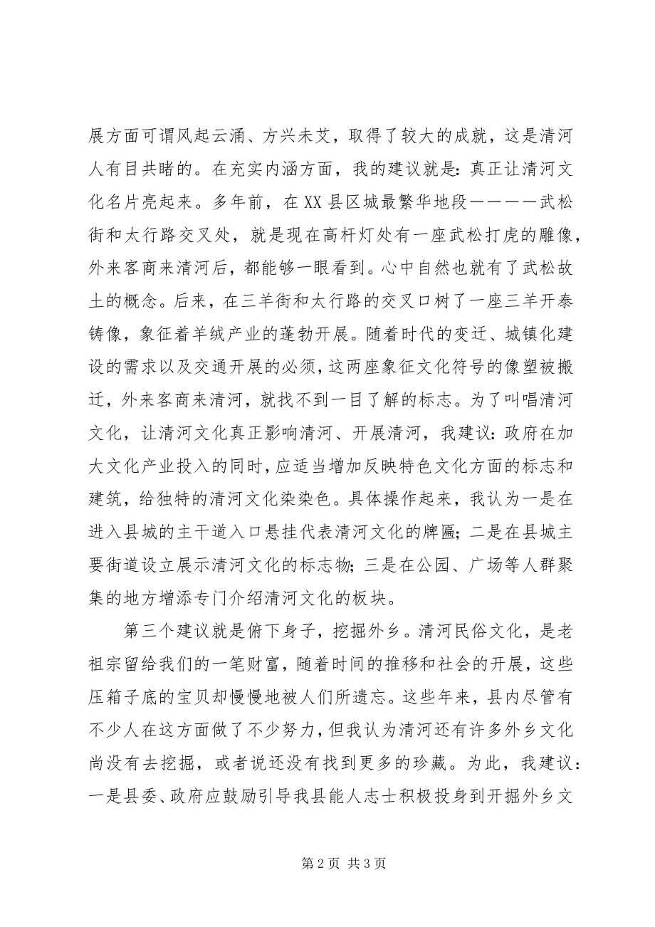 2023年在全县文化产业发展座谈会议上的讲话.docx_第2页