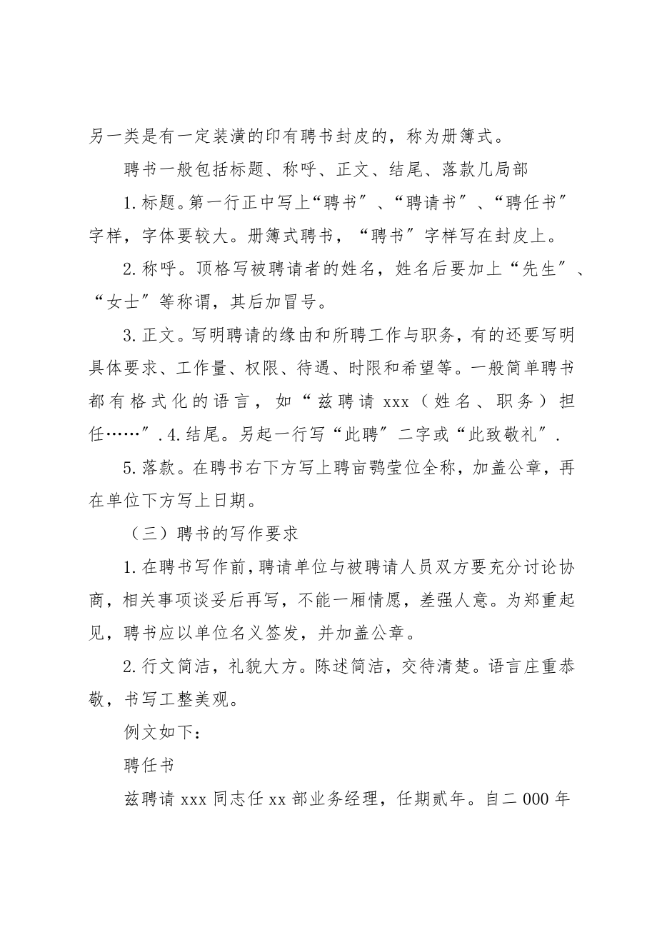 2023年村医聘书格式[小编整理]新编.docx_第2页