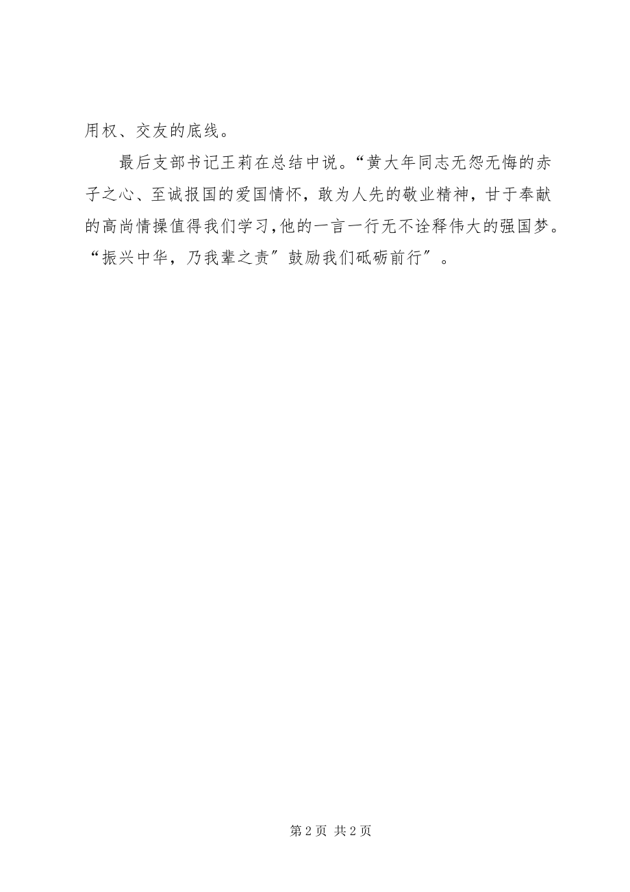 2023年深入学习黄大年同志先进事迹总结.docx_第2页