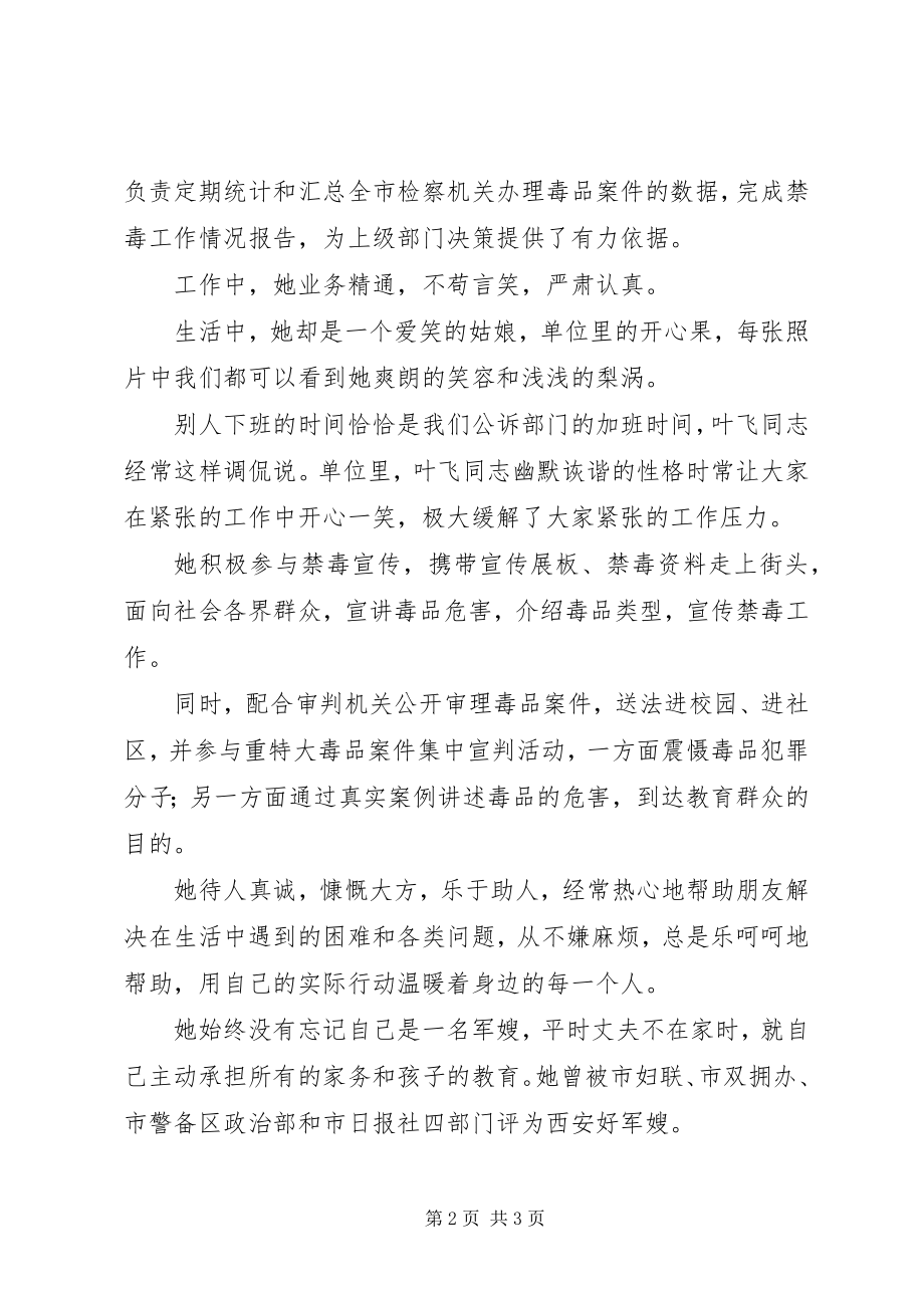 2023年学习检察官叶飞先进事迹心得体会.docx_第2页