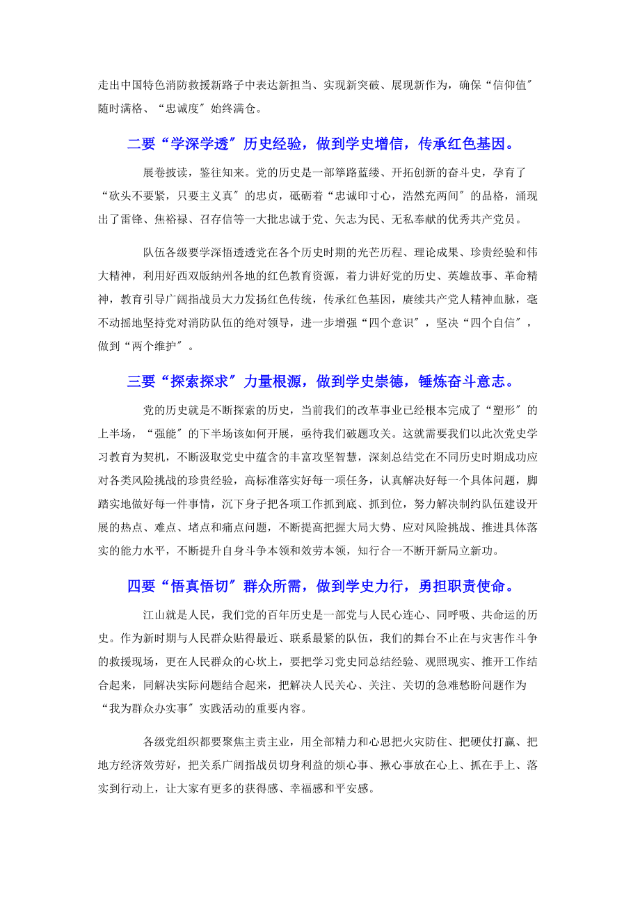 2023年在党史学习教育读书班开班仪式上的讲话.docx_第2页