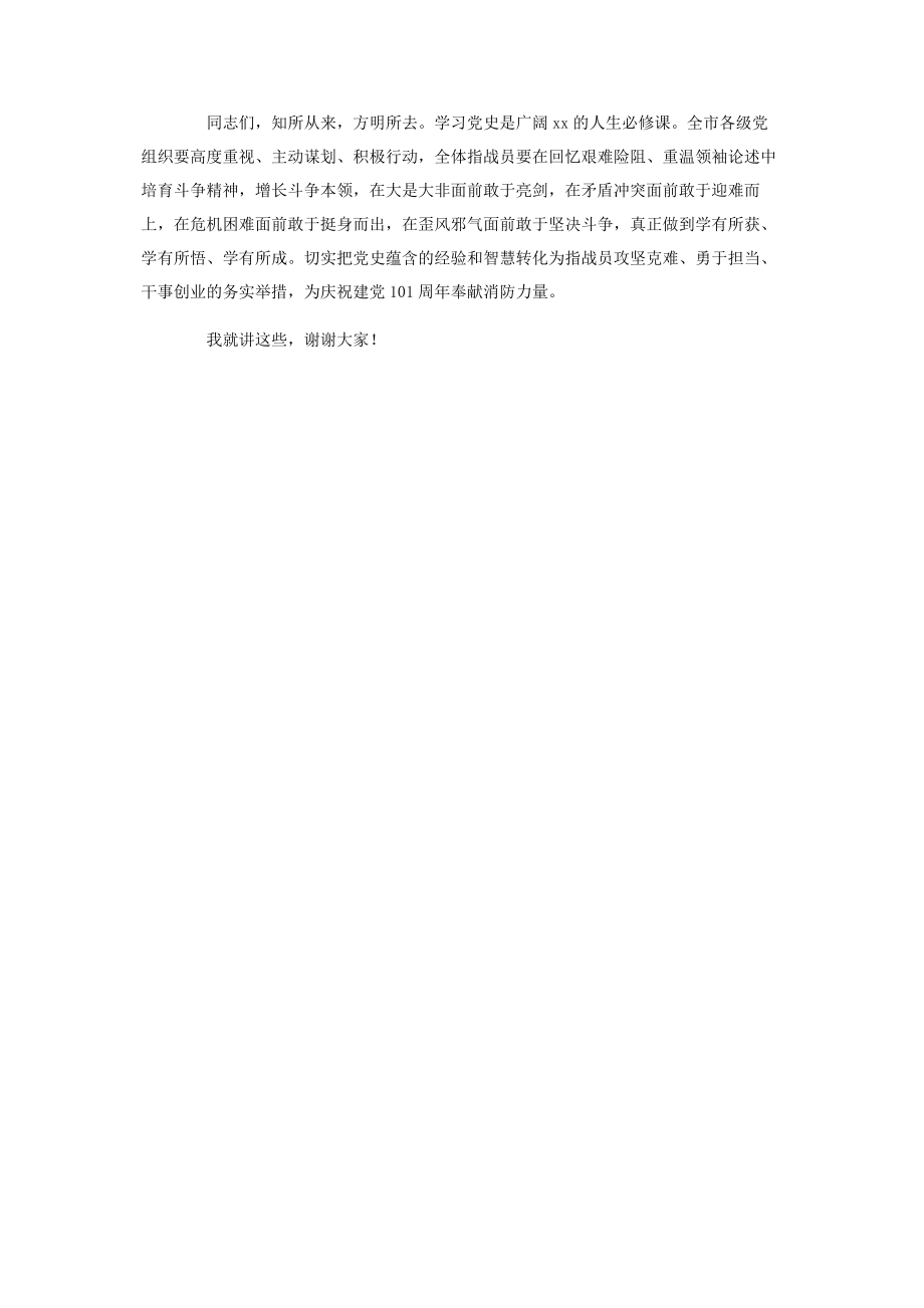 2023年在党史学习教育读书班开班仪式上的讲话.docx_第3页