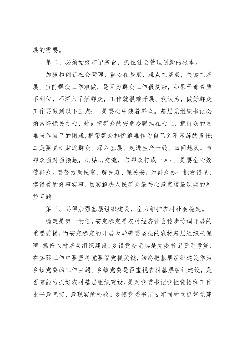 2023年党委书记学习新时代新思想心得体会.docx_第2页