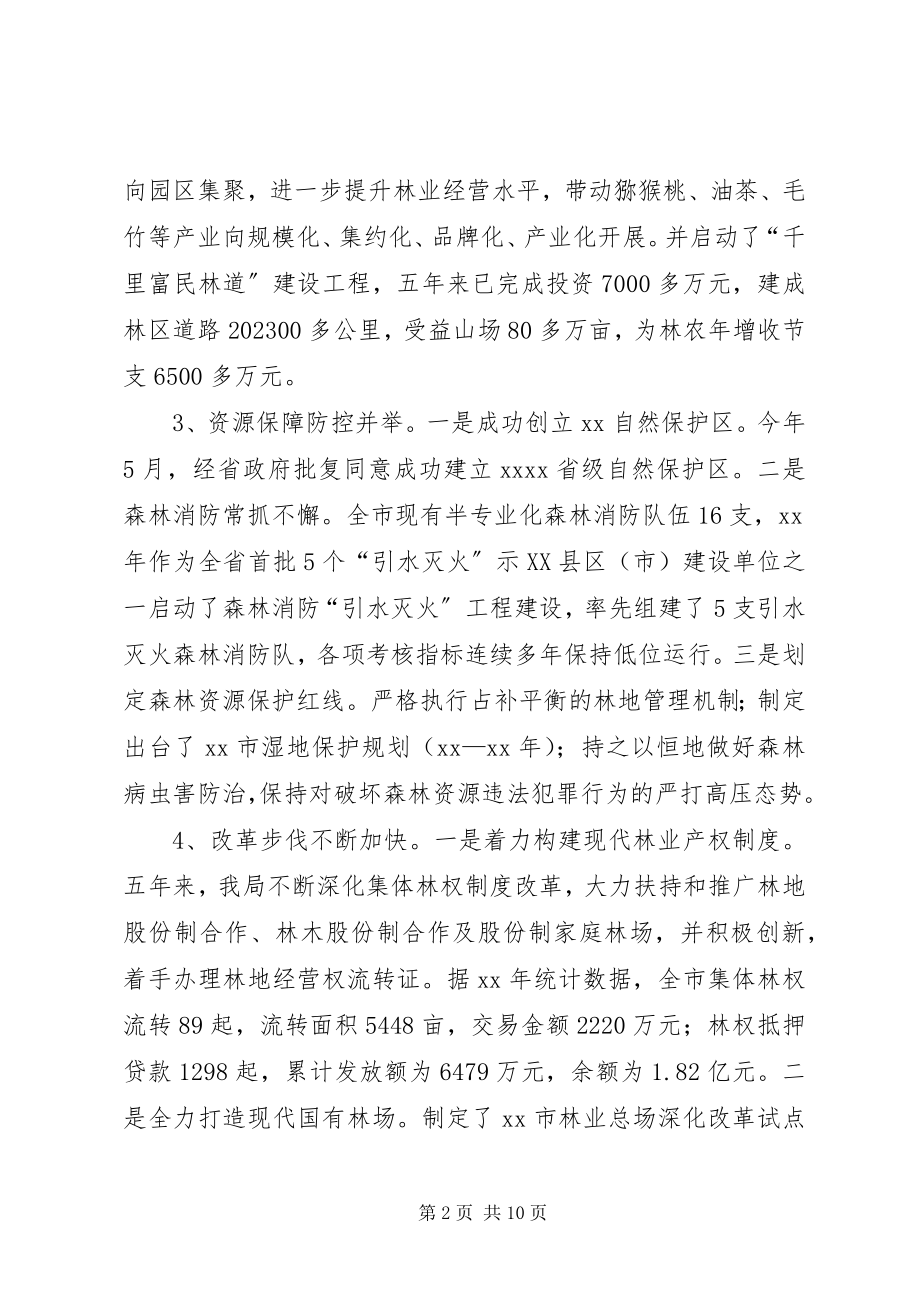 2023年林业局五工作总结.docx_第2页