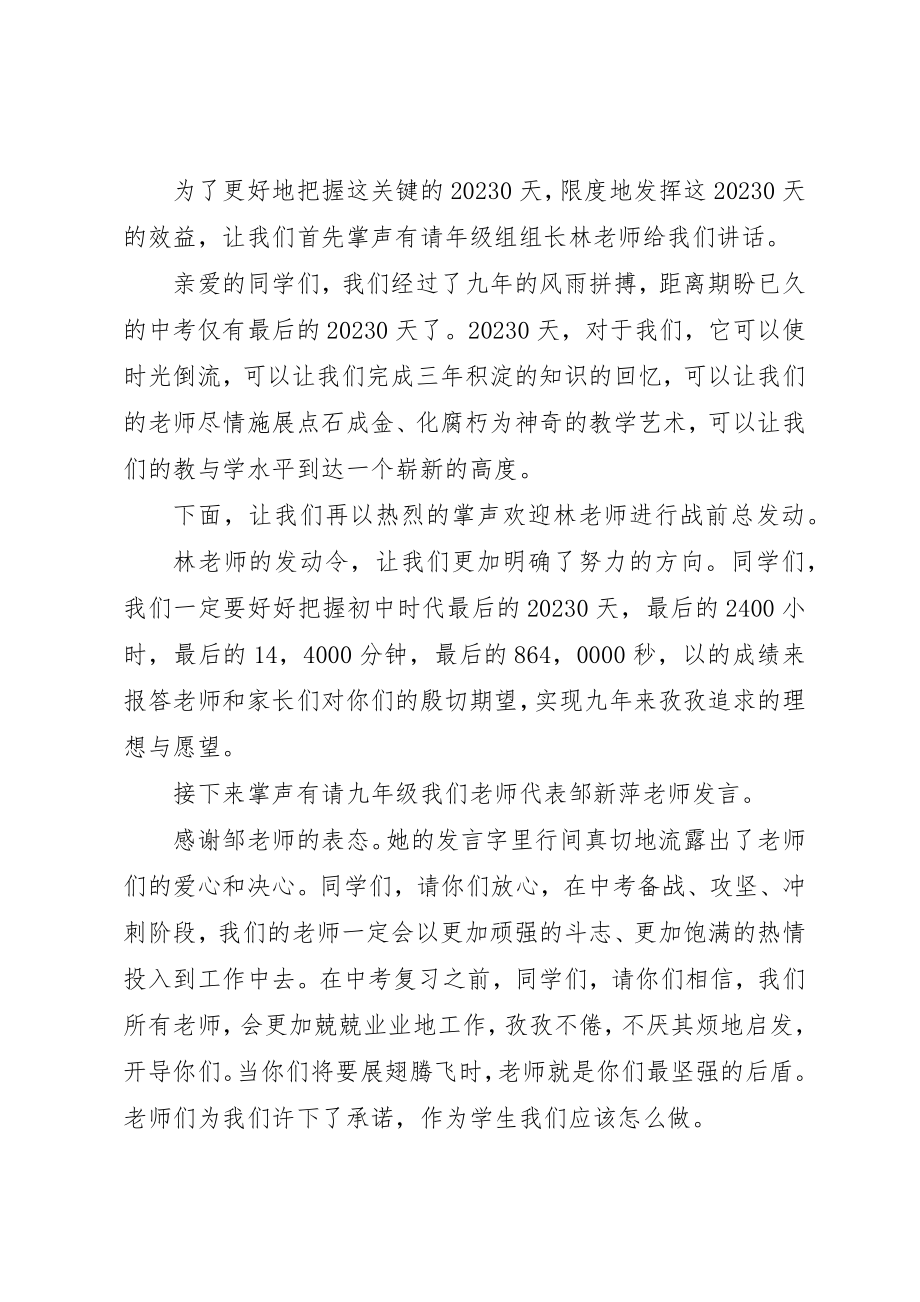 2023年动员大会主持词合集.docx_第2页