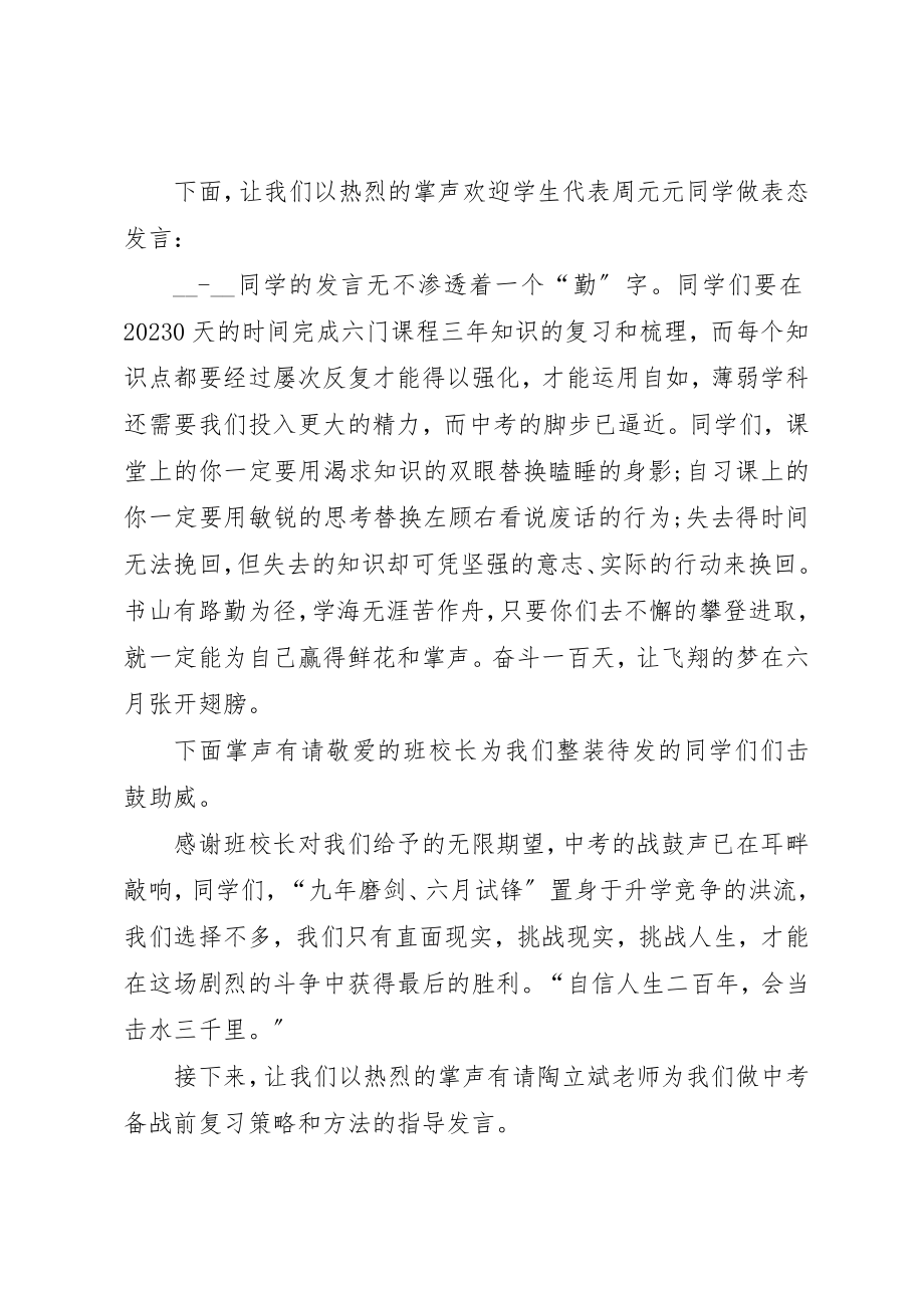 2023年动员大会主持词合集.docx_第3页