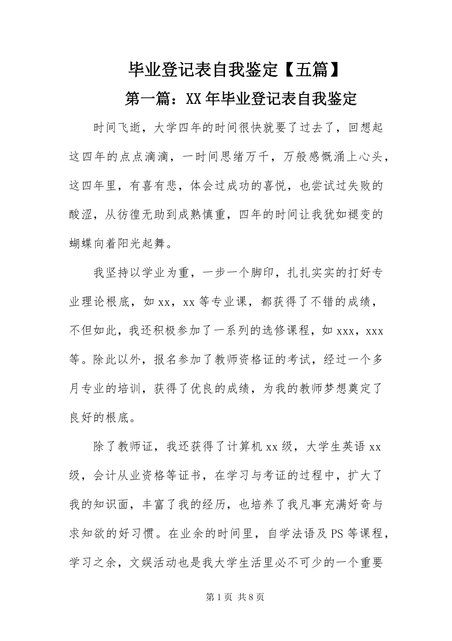 2023年毕业登记表自我鉴定五篇2新编.docx_第1页