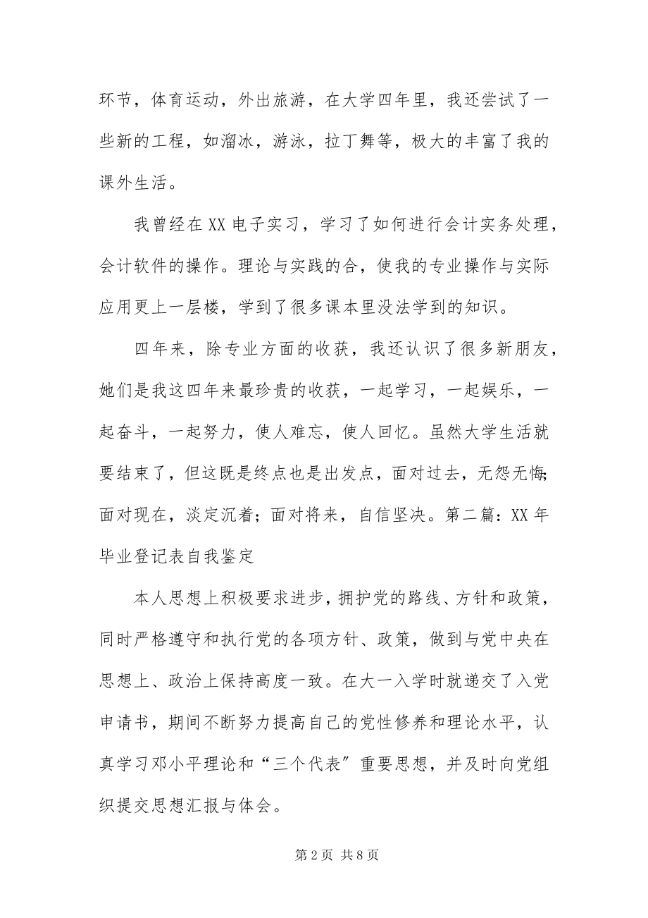 2023年毕业登记表自我鉴定五篇2新编.docx_第2页