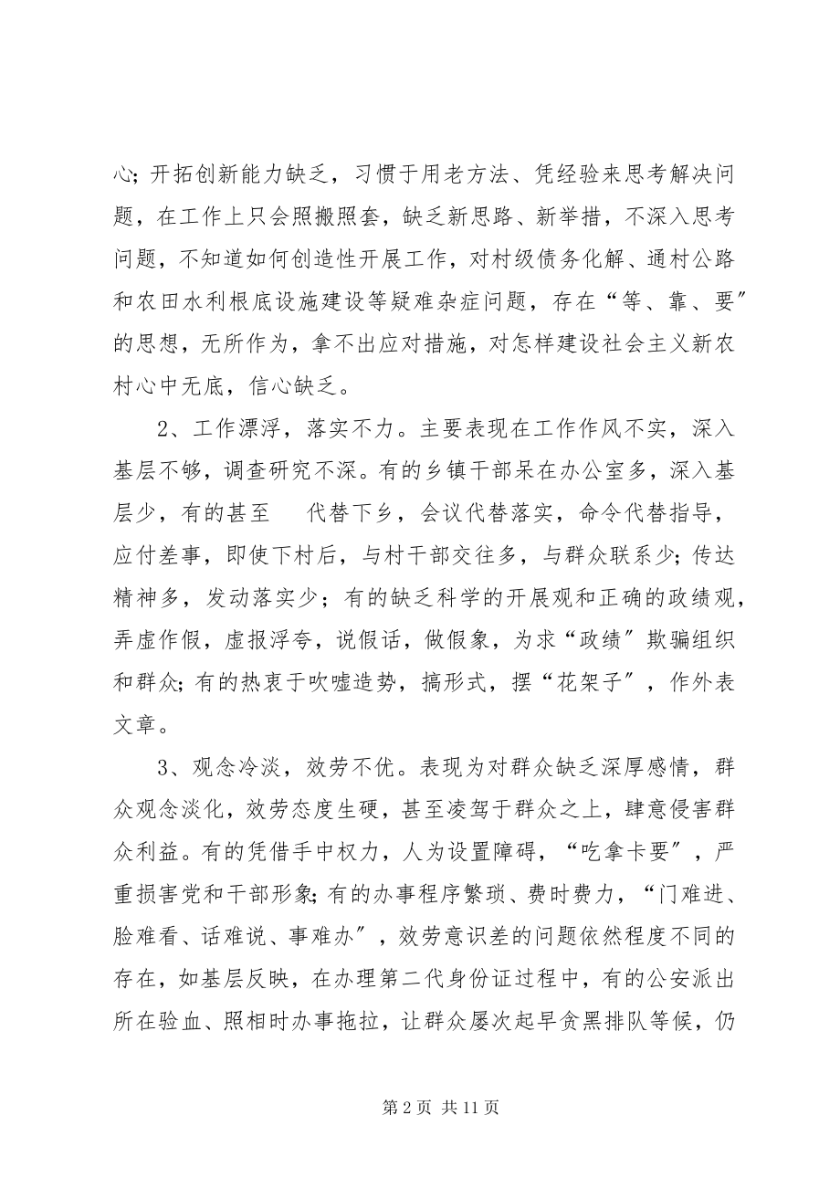 2023年当前基层干部队伍作风建设的调查与思考.docx_第2页