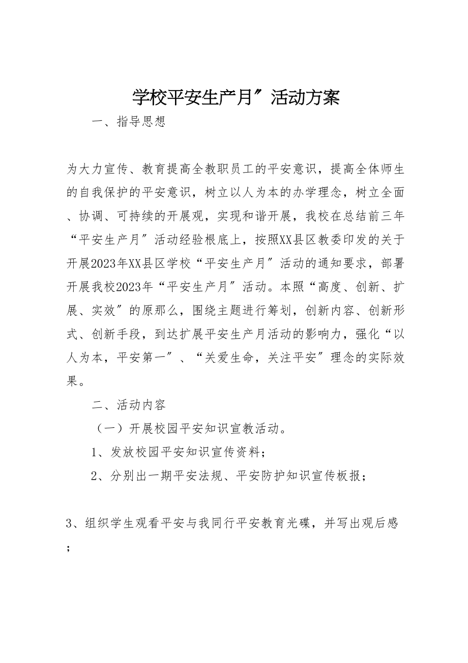 2023年学校安全生产月活动方案 16.doc_第1页