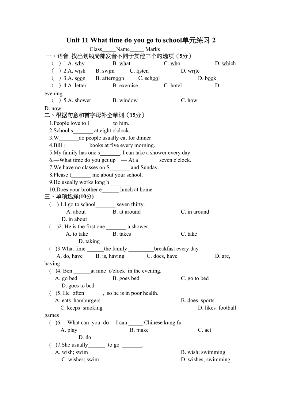 2023年unit11whattimedoyougotoschool单元练习人教新目标七年级上doc初中英语.docx_第1页