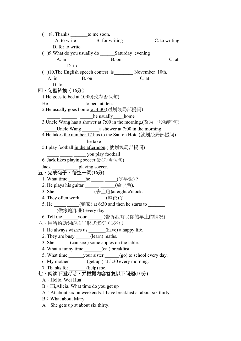 2023年unit11whattimedoyougotoschool单元练习人教新目标七年级上doc初中英语.docx_第2页