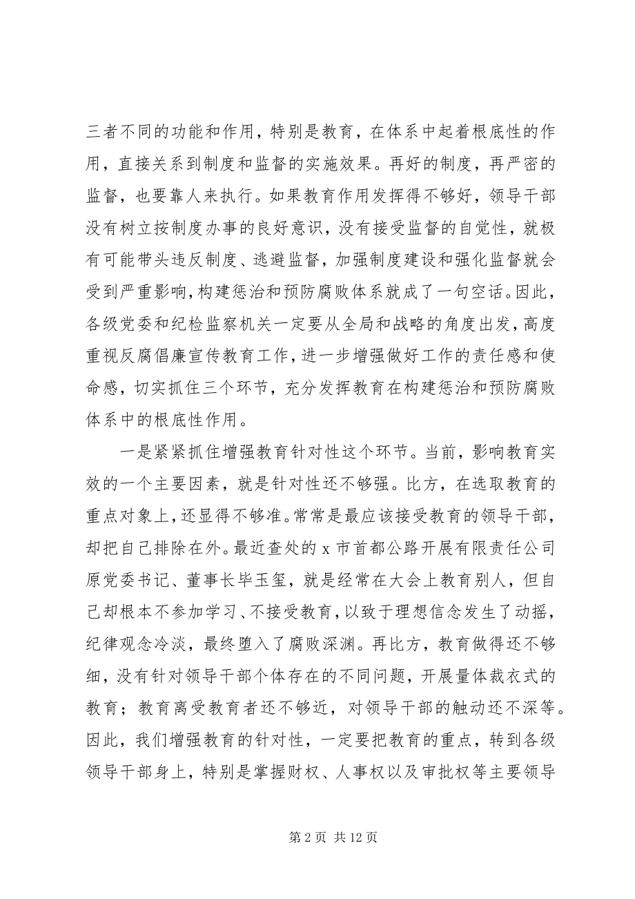 2023年纪检监察宣传教育工作致辞.docx_第2页