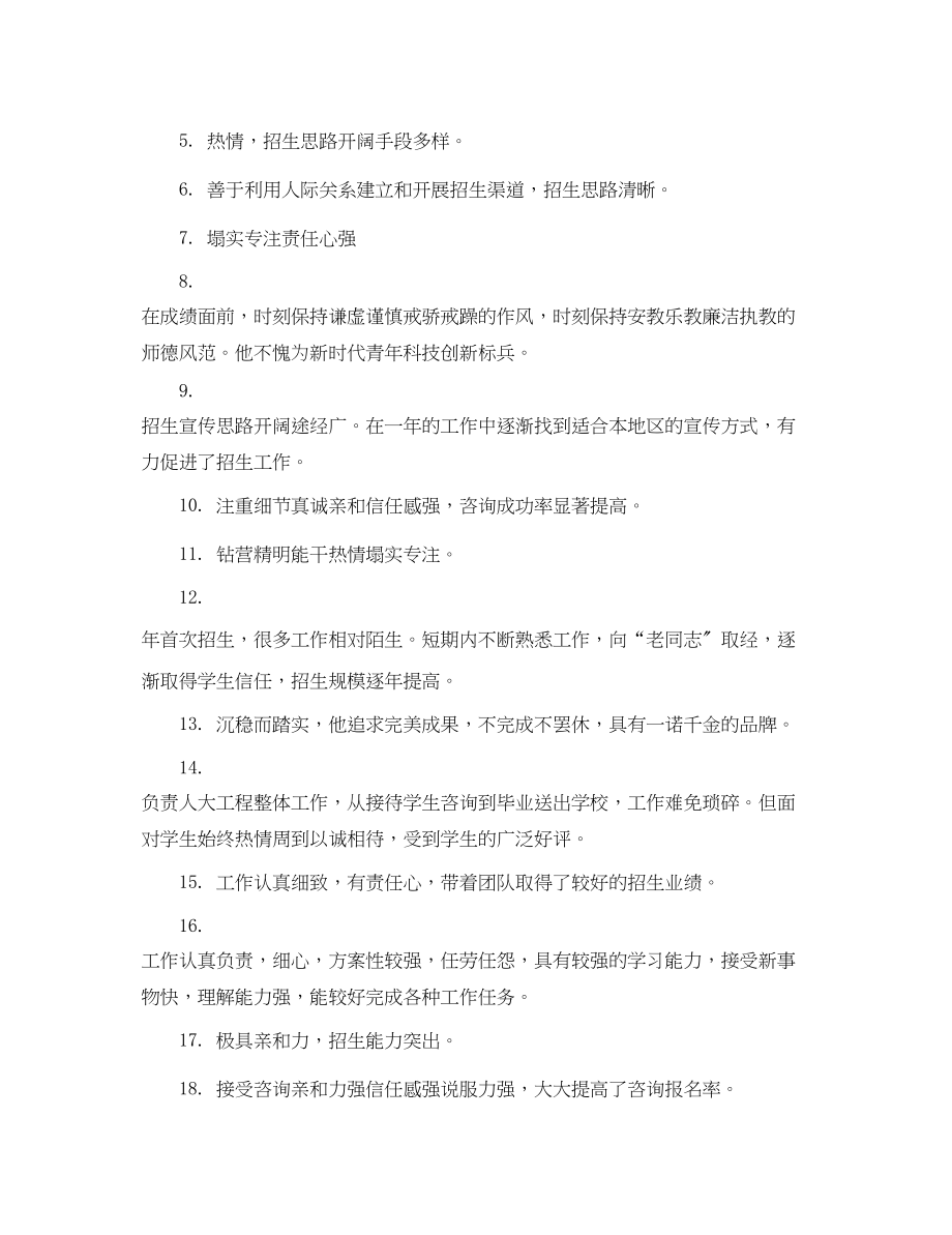 2023年实习单位部门评语.docx_第2页