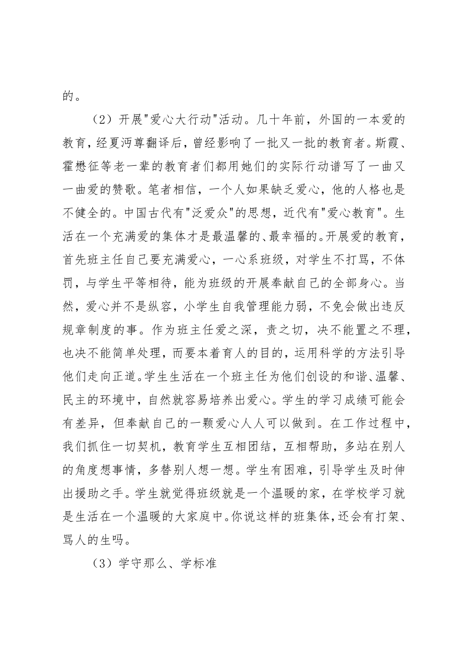 2023年第一学期班级工作总结新编.docx_第2页