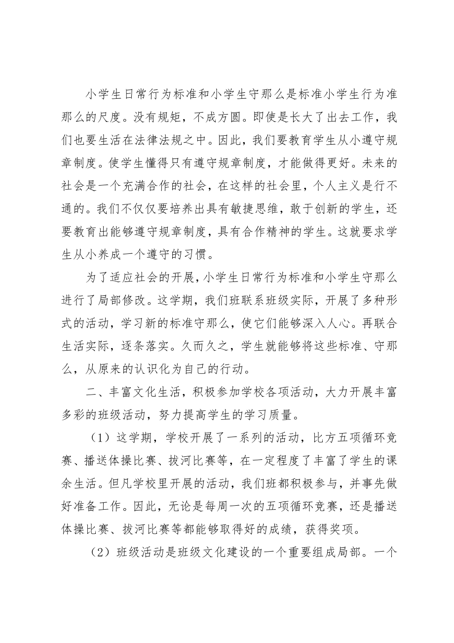 2023年第一学期班级工作总结新编.docx_第3页