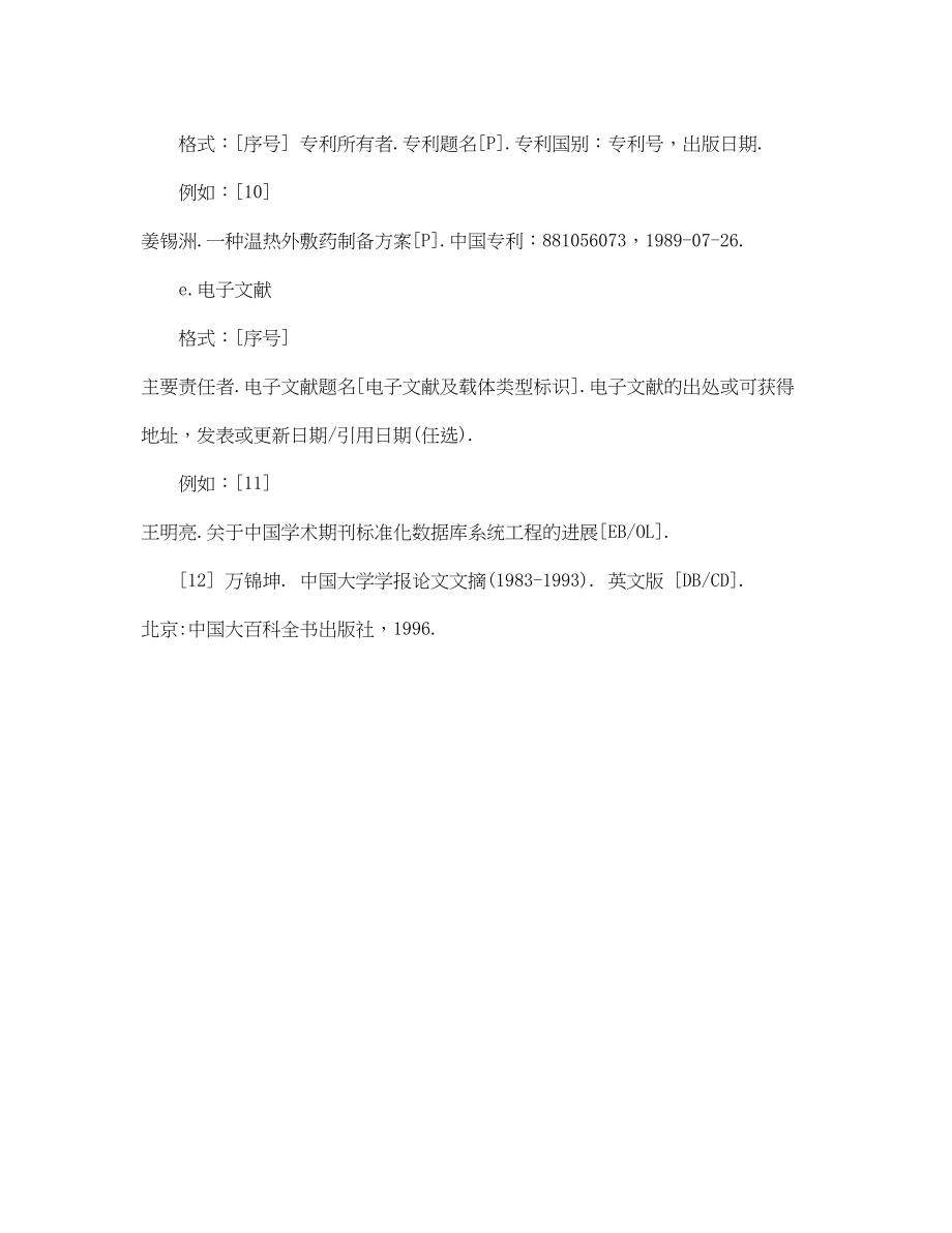 2023年论文文献书写格式以及字母标识.docx_第3页