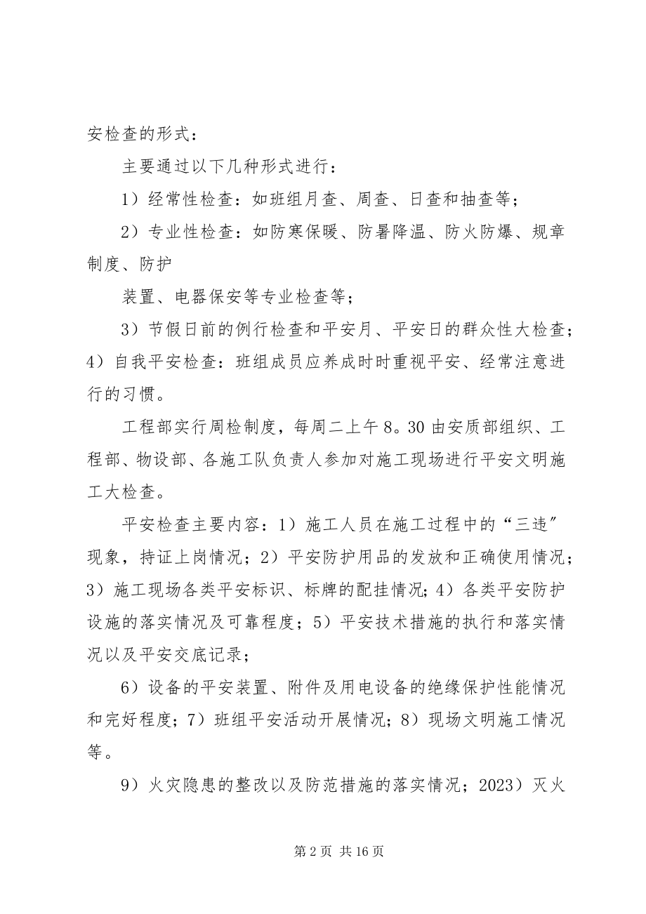 2023年安全大检查计划新编.docx_第2页