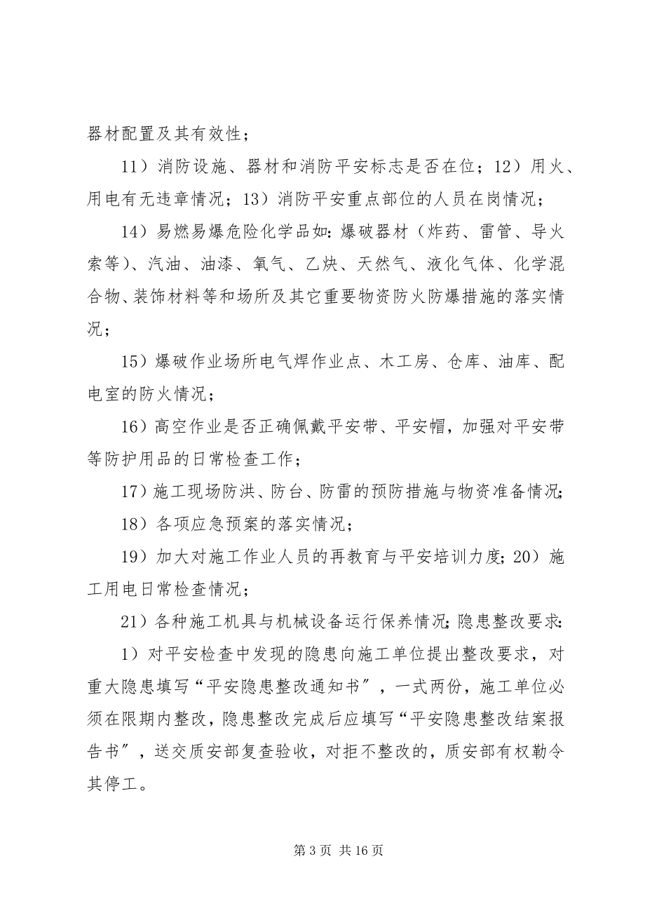 2023年安全大检查计划新编.docx_第3页