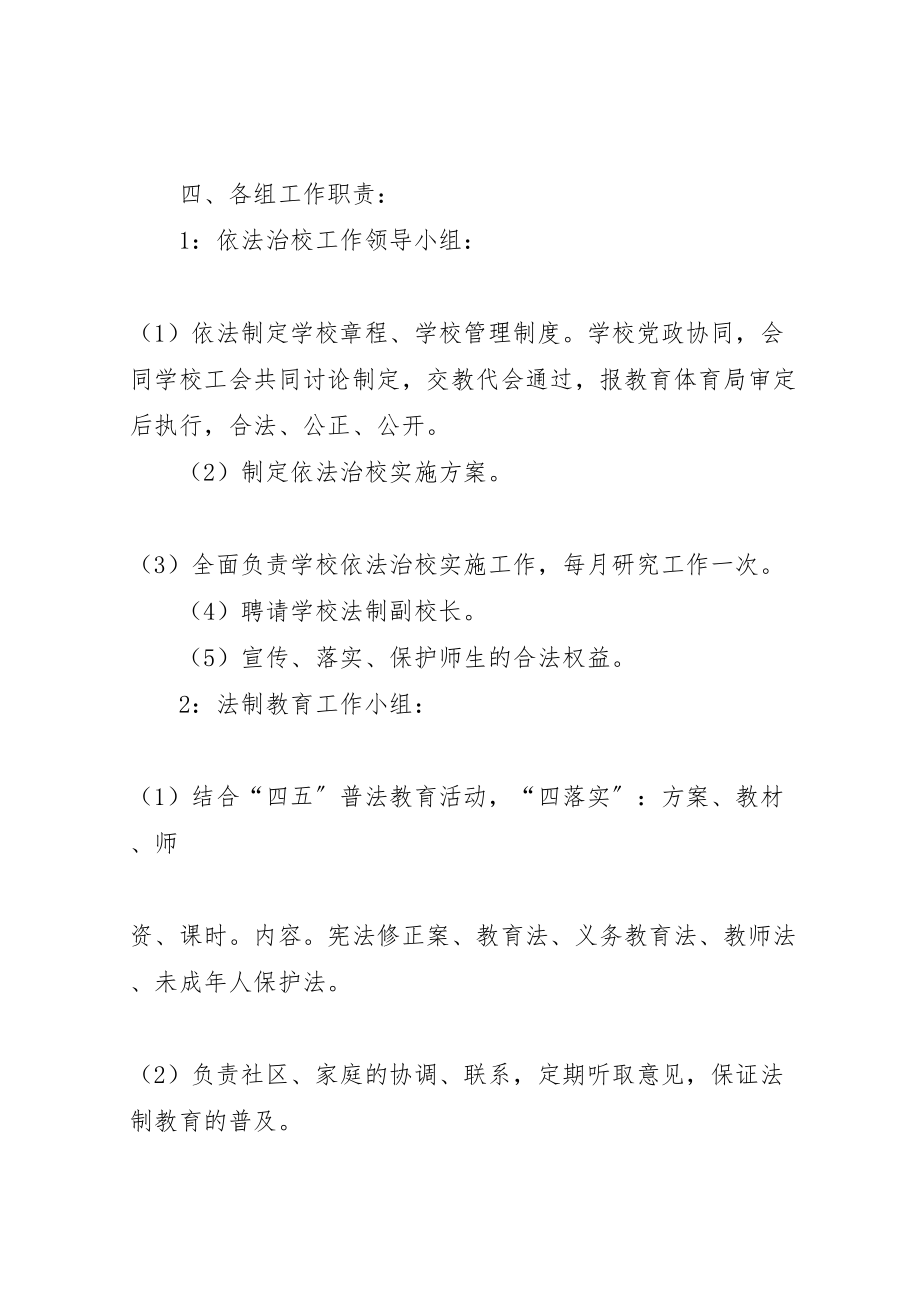 2023年依法治校实施方案.doc_第2页