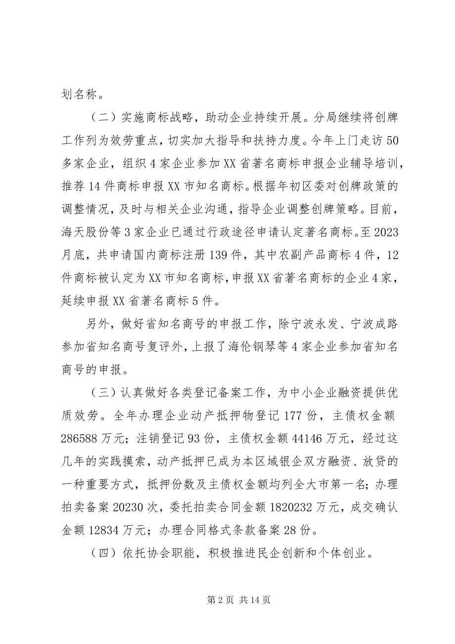 2023年工商分局年度工作总结.docx_第2页