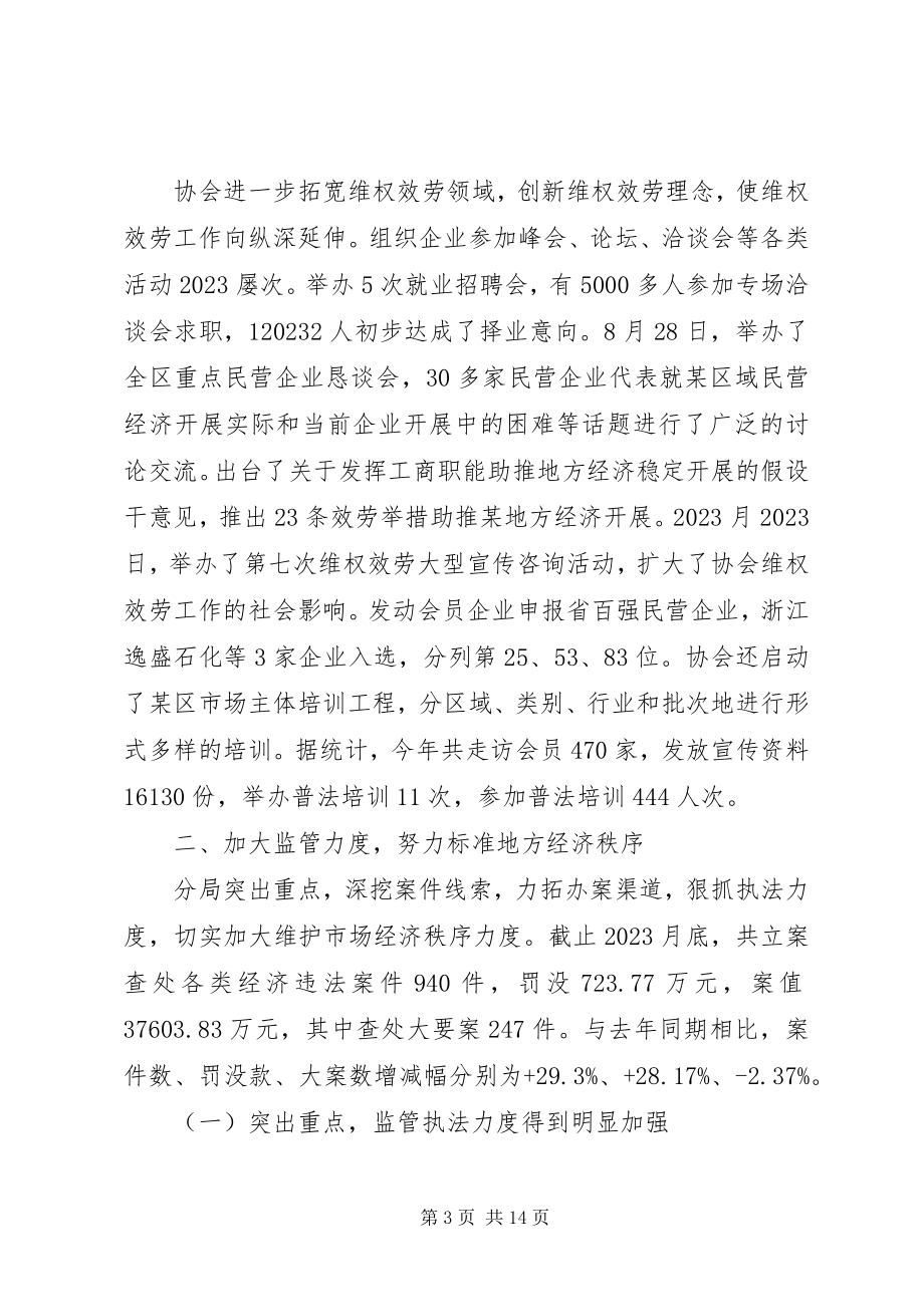 2023年工商分局年度工作总结.docx_第3页