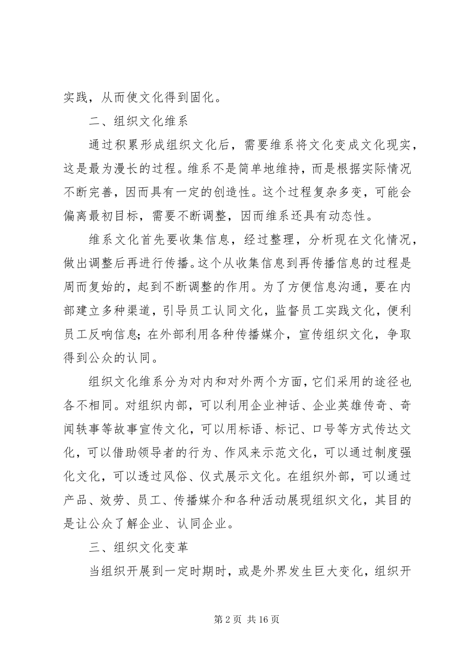 2023年塑造组织文化的主要途径.docx_第2页