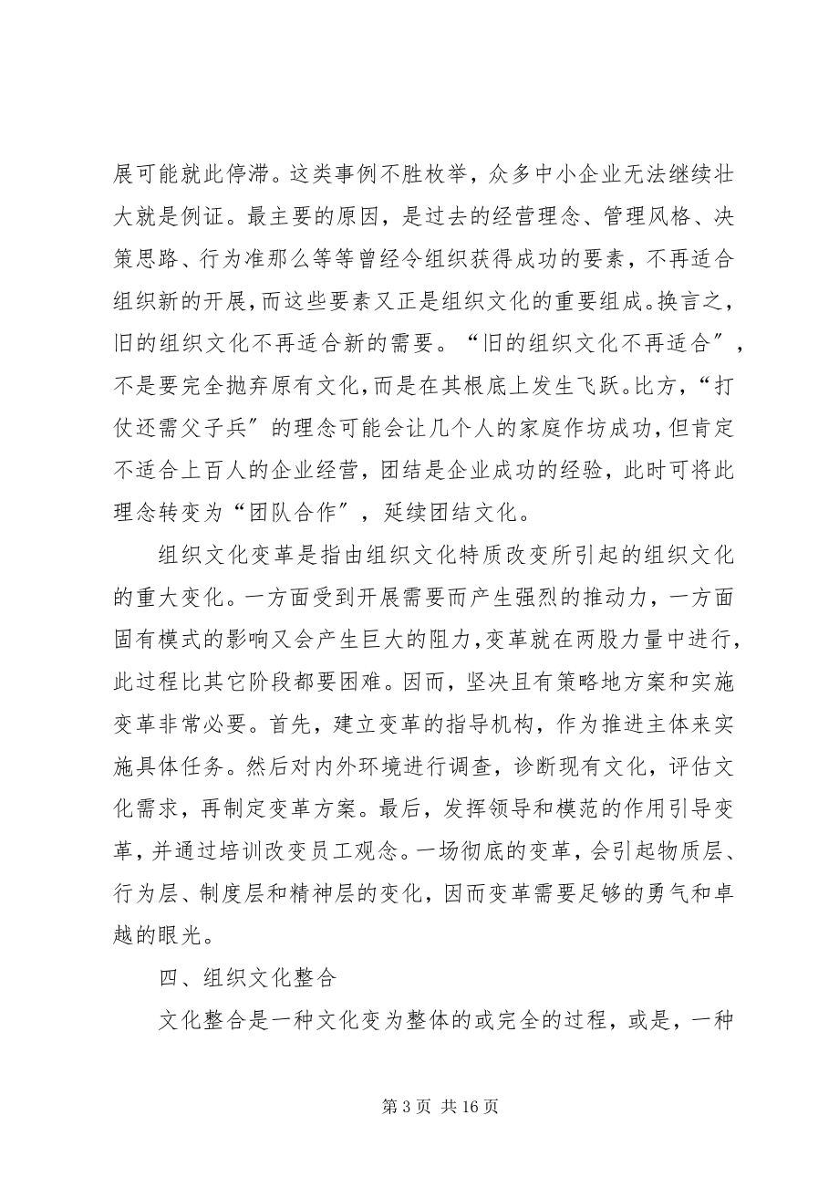 2023年塑造组织文化的主要途径.docx_第3页