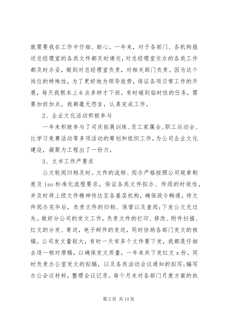 2023年公司文秘个人年终工作总结.docx_第2页