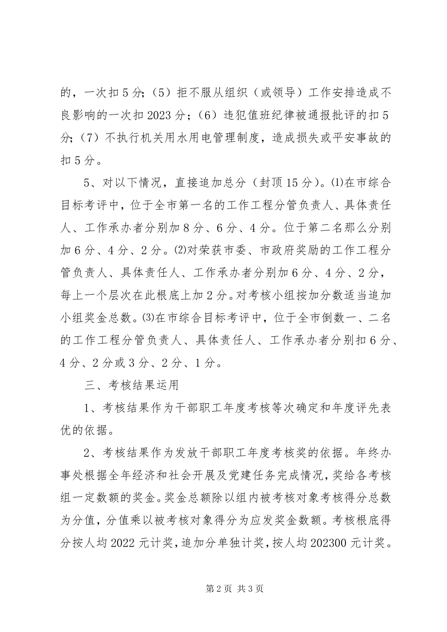 2023年街道办机关干部职工考评奖励方案.docx_第2页