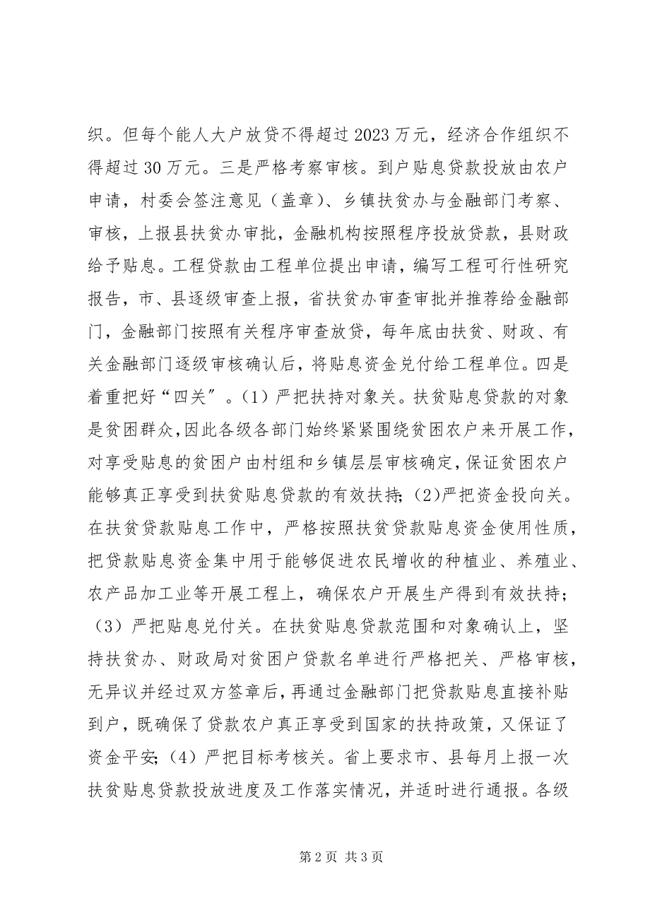 2023年贴息贷款管控改革工作总结.docx_第2页