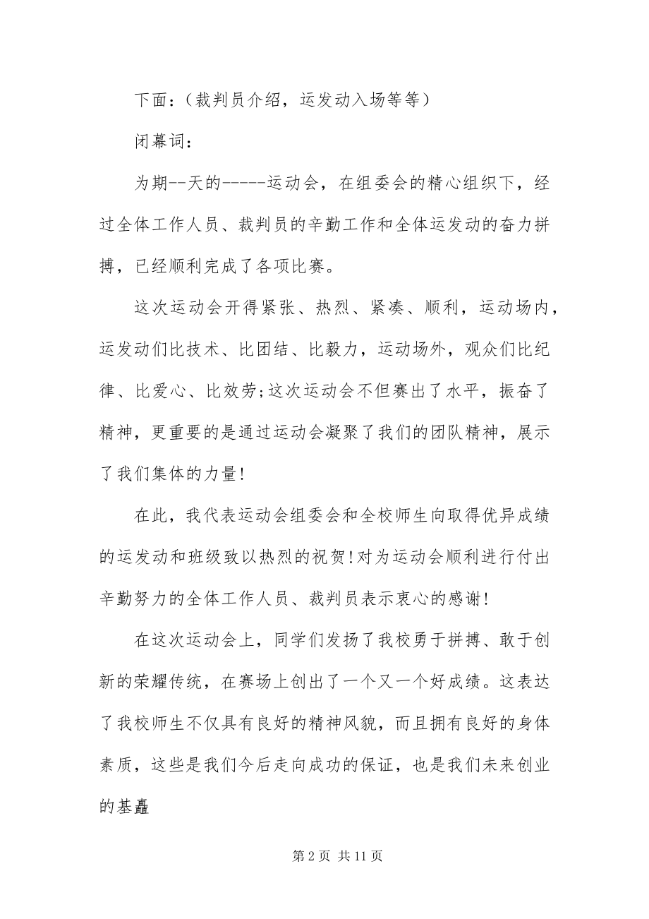 2023年比赛主持词开场白和结束语新编.docx_第2页