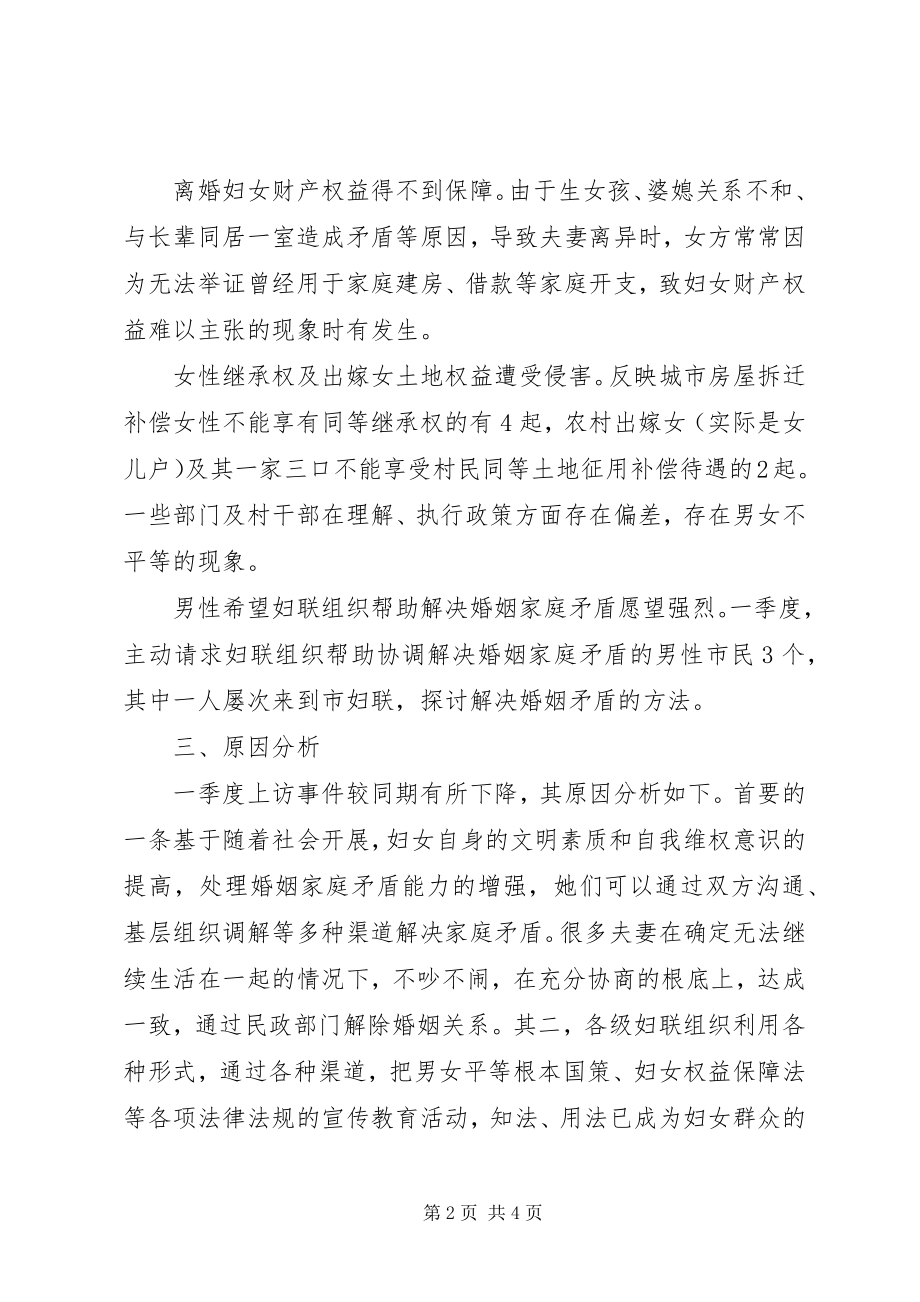 2023年妇联一季度信访工作总结.docx_第2页