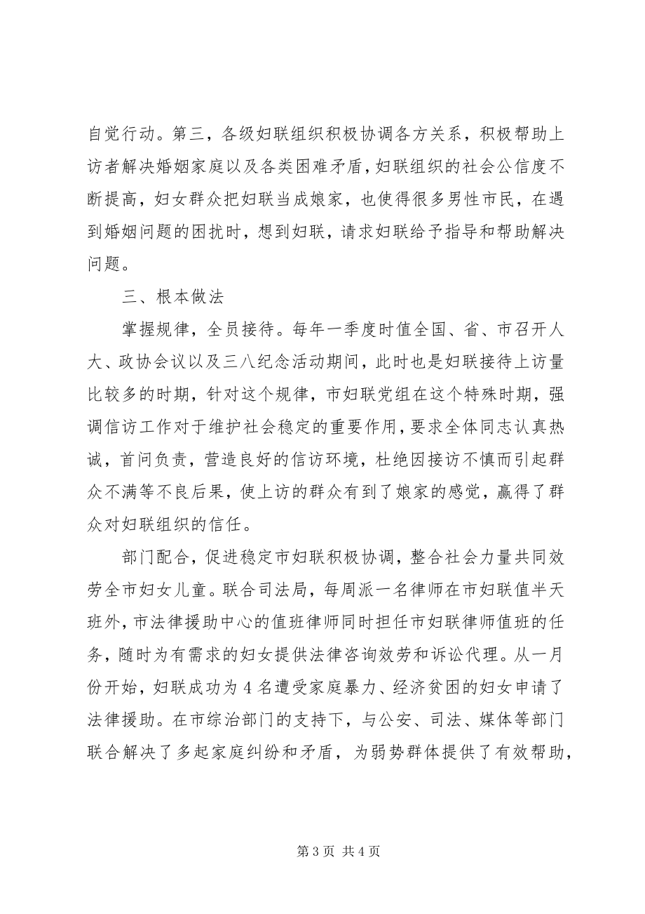 2023年妇联一季度信访工作总结.docx_第3页