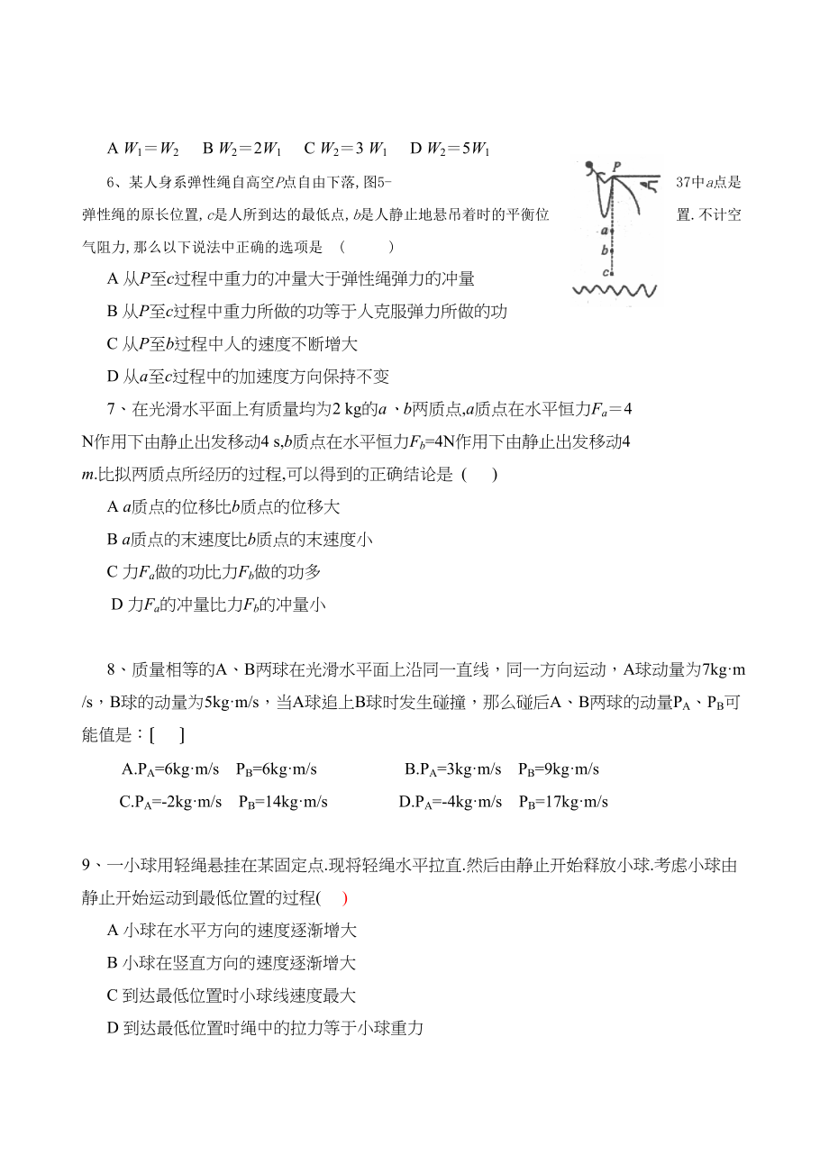 2023年物理重点难点专练专题7力学三大规律的综合运用专题（B）高中物理.docx_第2页