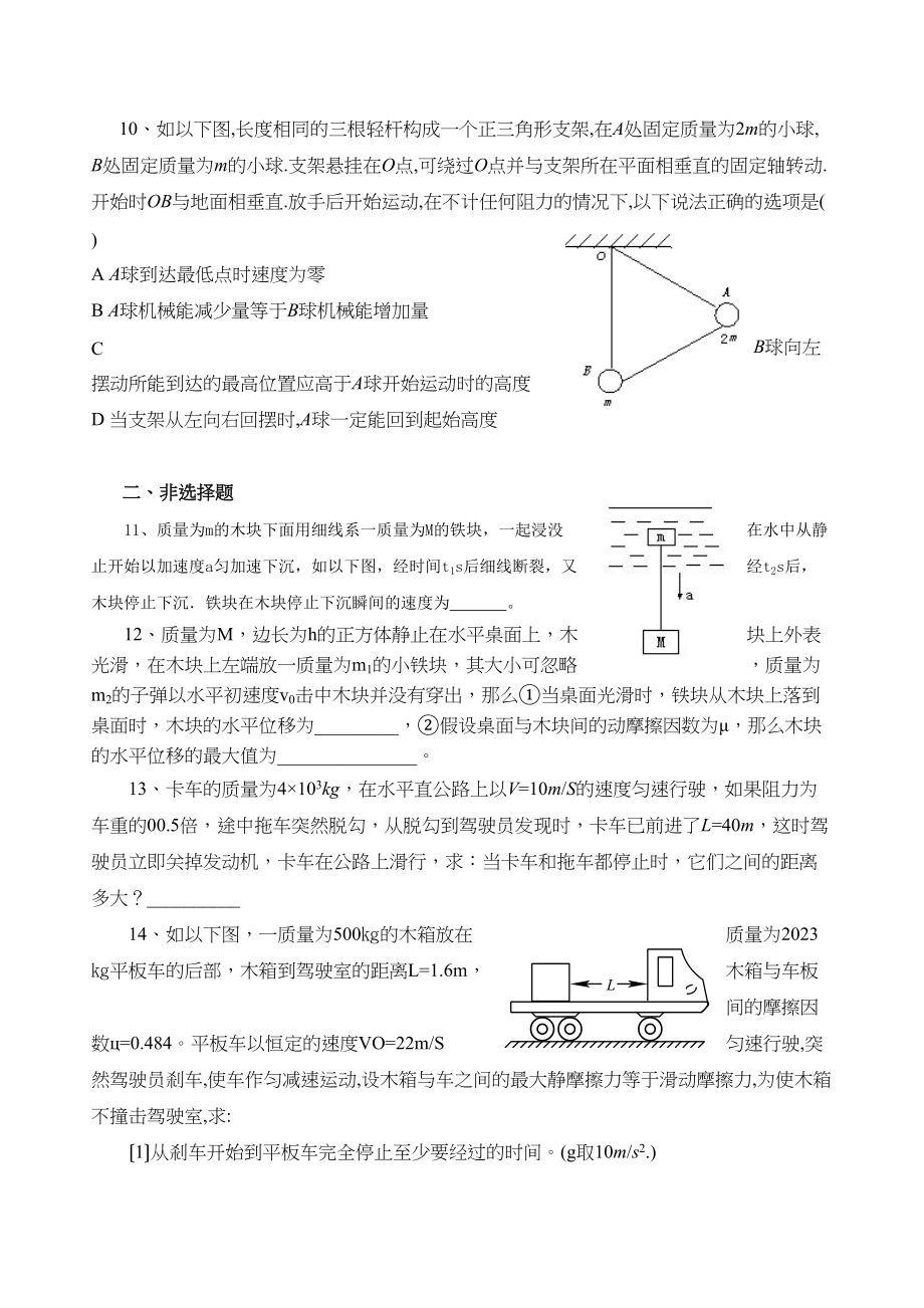 2023年物理重点难点专练专题7力学三大规律的综合运用专题（B）高中物理.docx_第3页