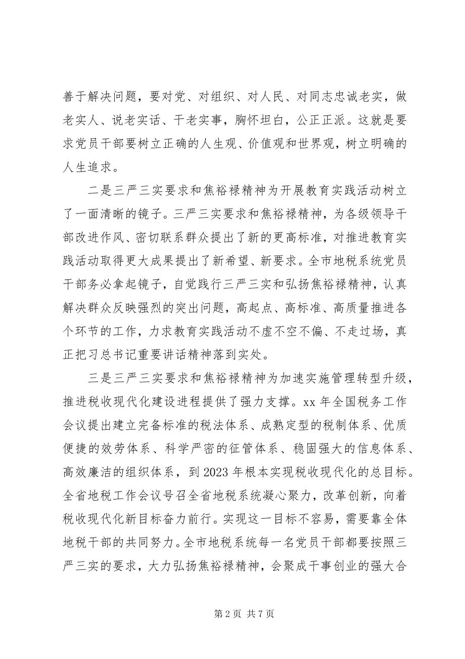 2023年三严三实党课集中学习教育心得体会.docx_第2页