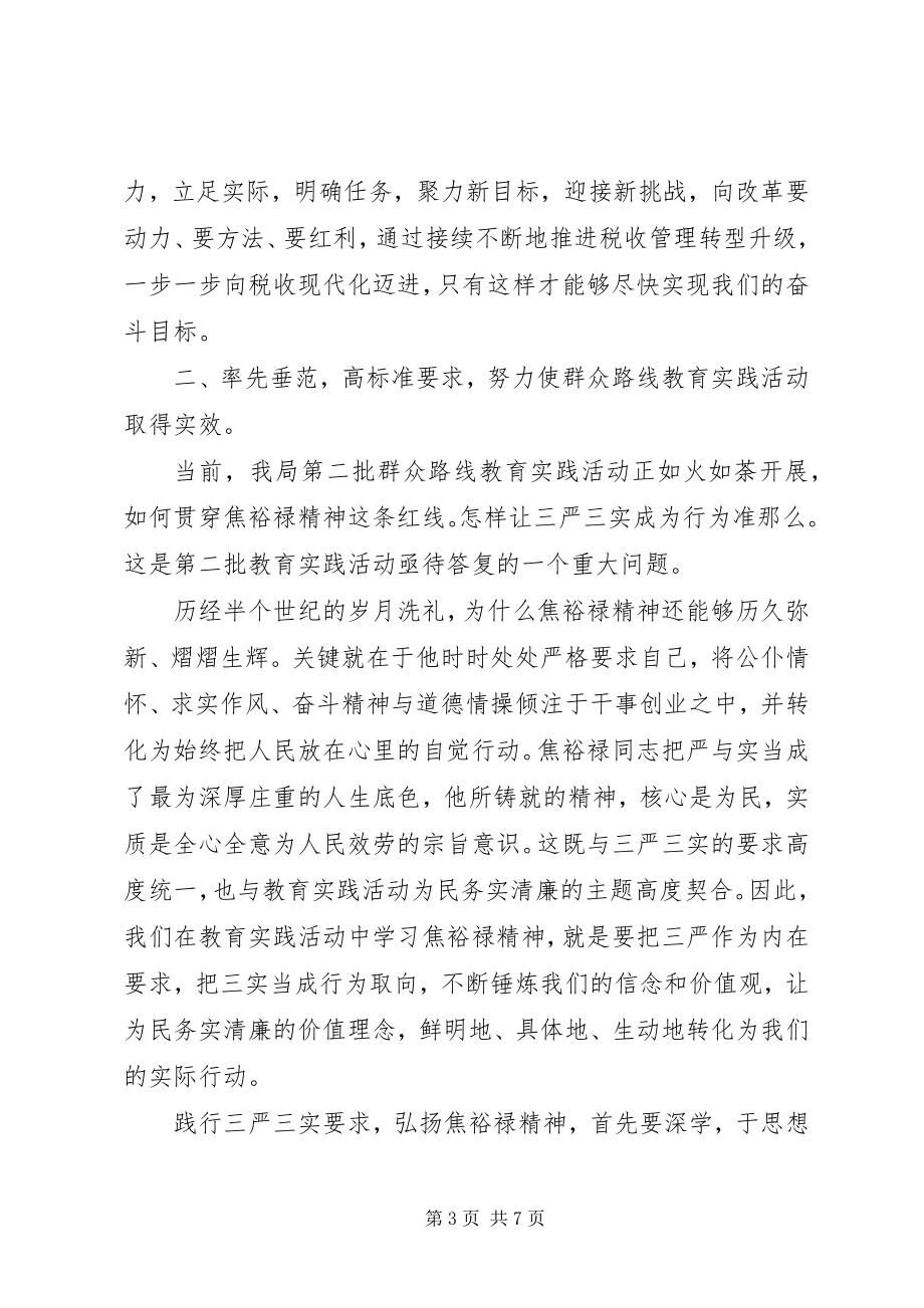 2023年三严三实党课集中学习教育心得体会.docx_第3页