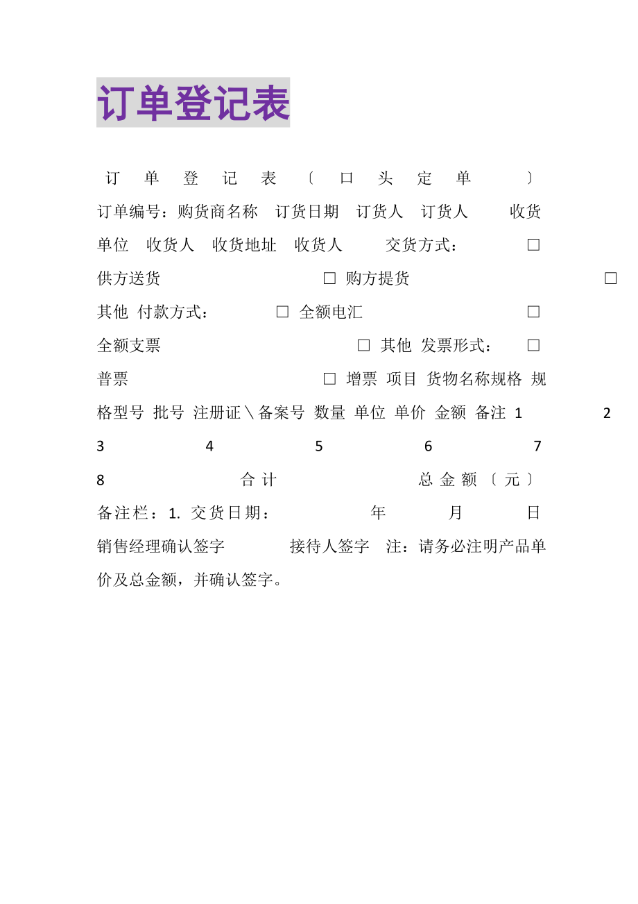 2023年订单登记表.doc_第1页