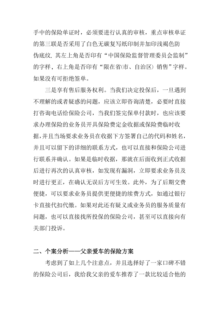 给父亲的爱车设计一套保险方案会计学专业.doc_第2页