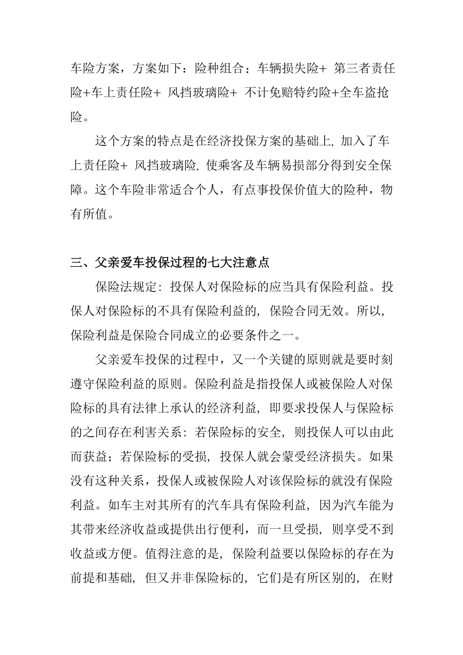 给父亲的爱车设计一套保险方案会计学专业.doc_第3页