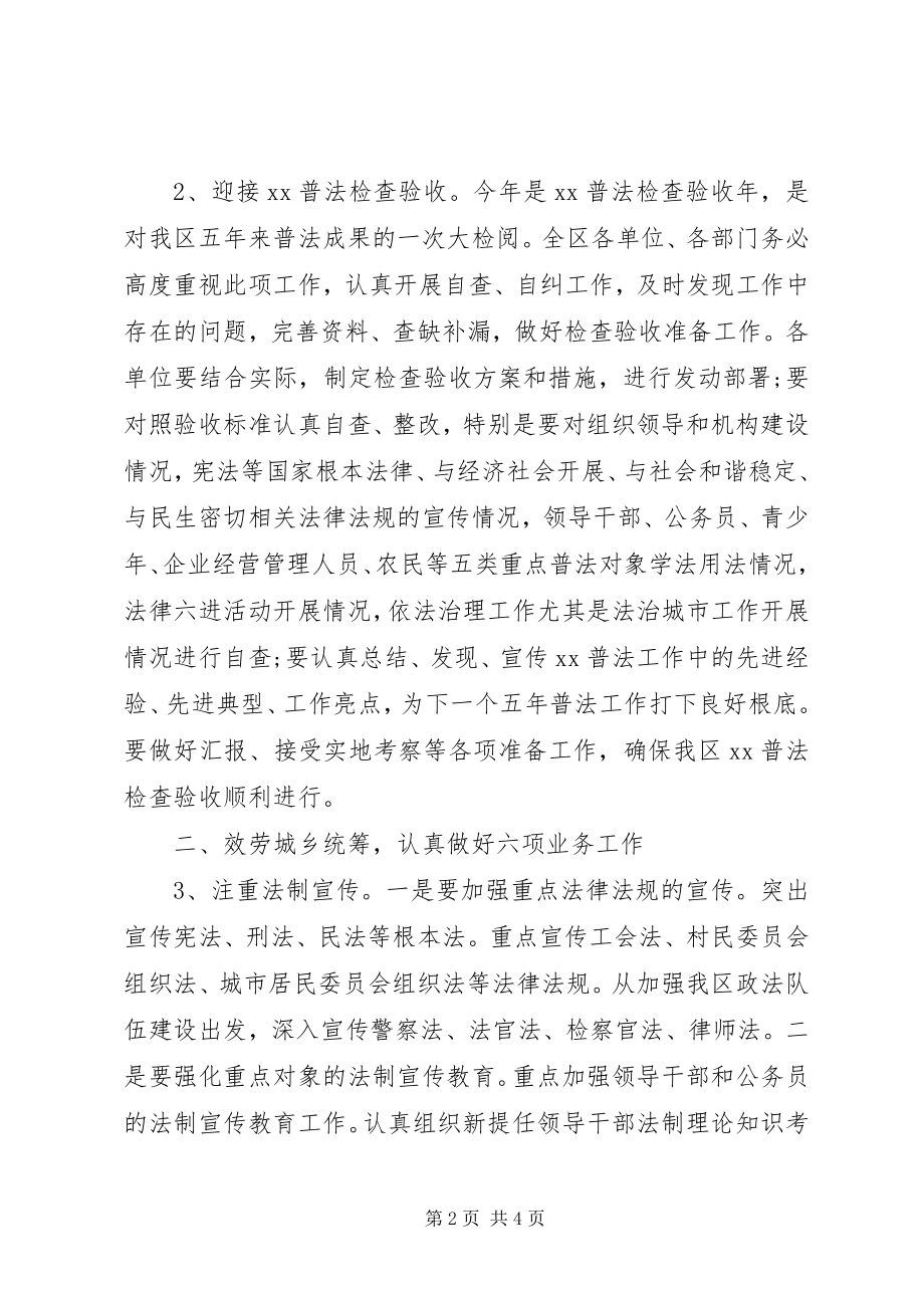 2023年年度社区司法工作计划.docx_第2页