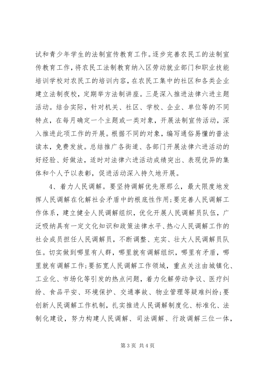 2023年年度社区司法工作计划.docx_第3页